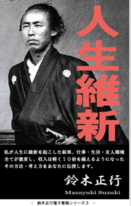 『人生維新』