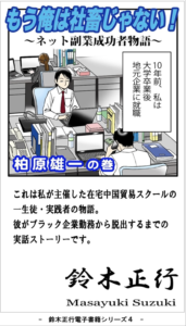 『もう俺は社畜じゃない！』
