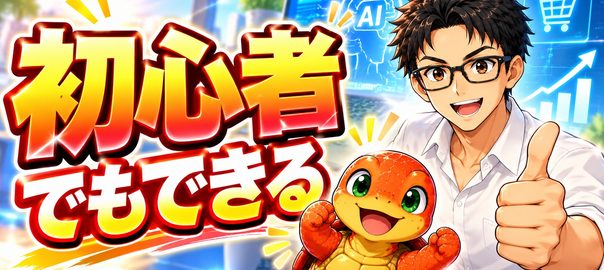 AIと中国輸入を初心者から学べる新教材のイメージ
